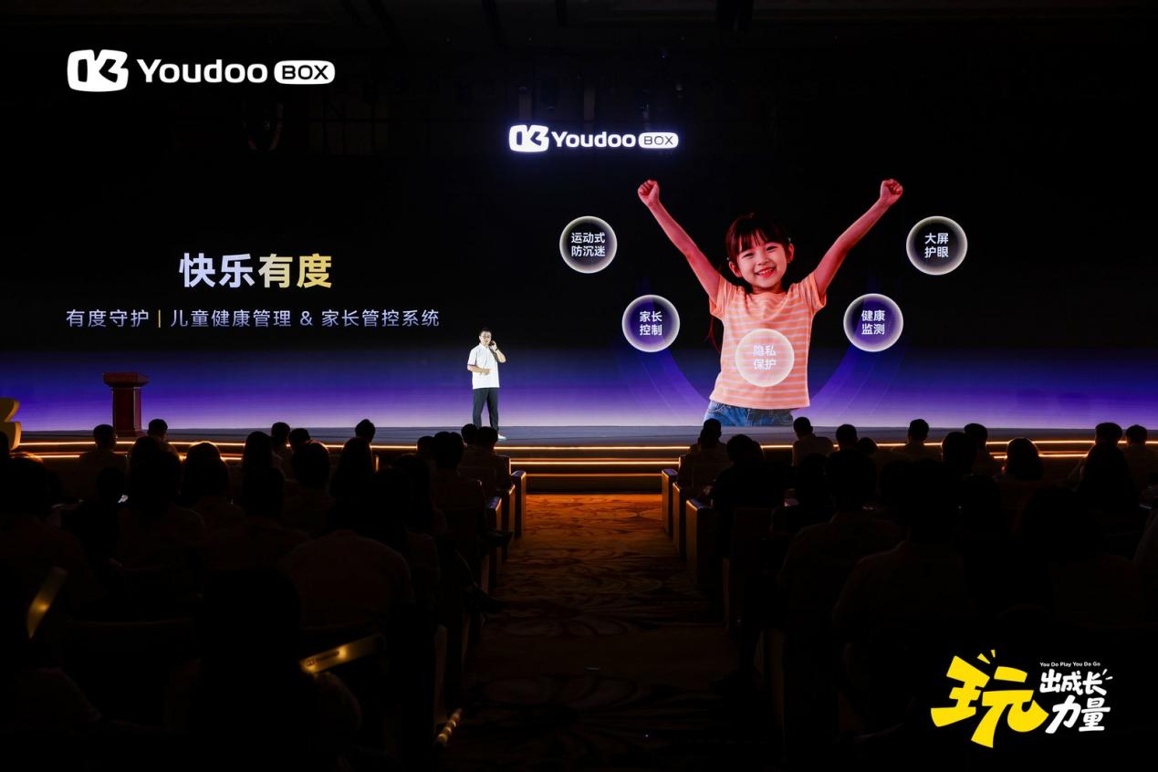 玩出成长力量 Youdoo Box悦动元气机正式发布打开AI体感成长新体验