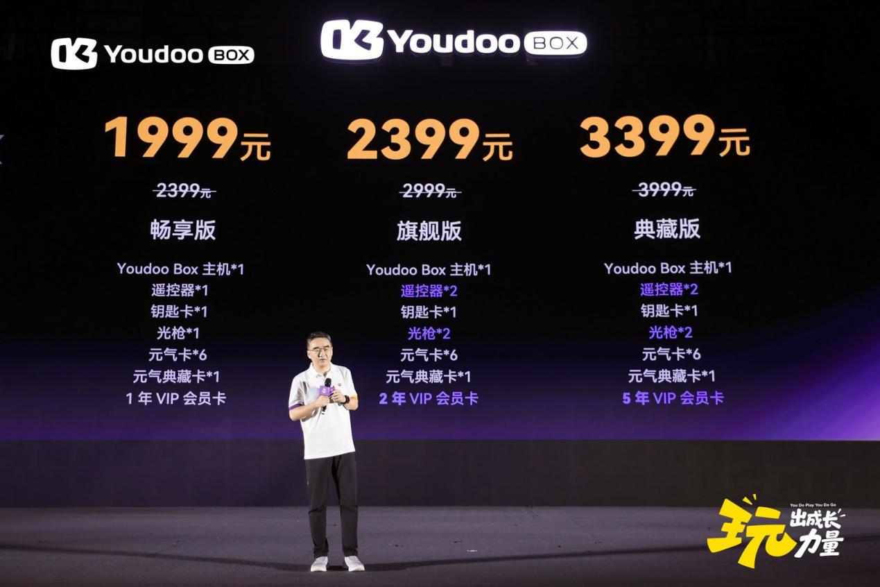 玩出成长力量 Youdoo Box悦动元气机正式发布打开AI体感成长新体验