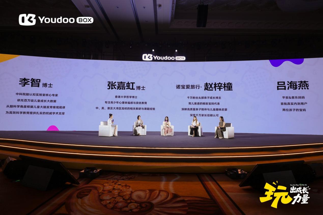 玩出成长力量 Youdoo Box悦动元气机正式发布打开AI体感成长新体验