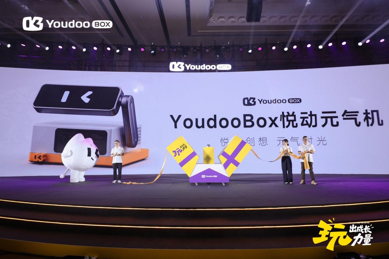 玩出成长力量 Youdoo Box悦动元气机正式发布打开AI体感成长新体验