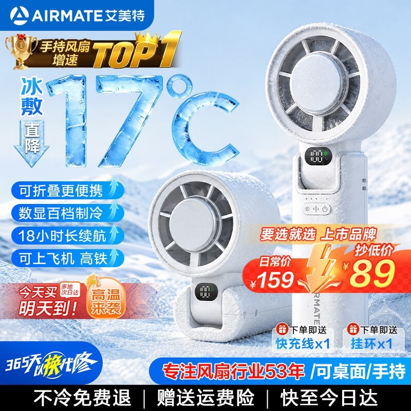 艾美特风宝FREE3小风扇限时特惠