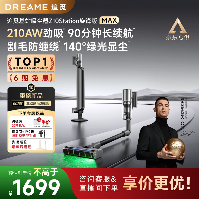 追觅Z10S旋锋MAX吸尘器