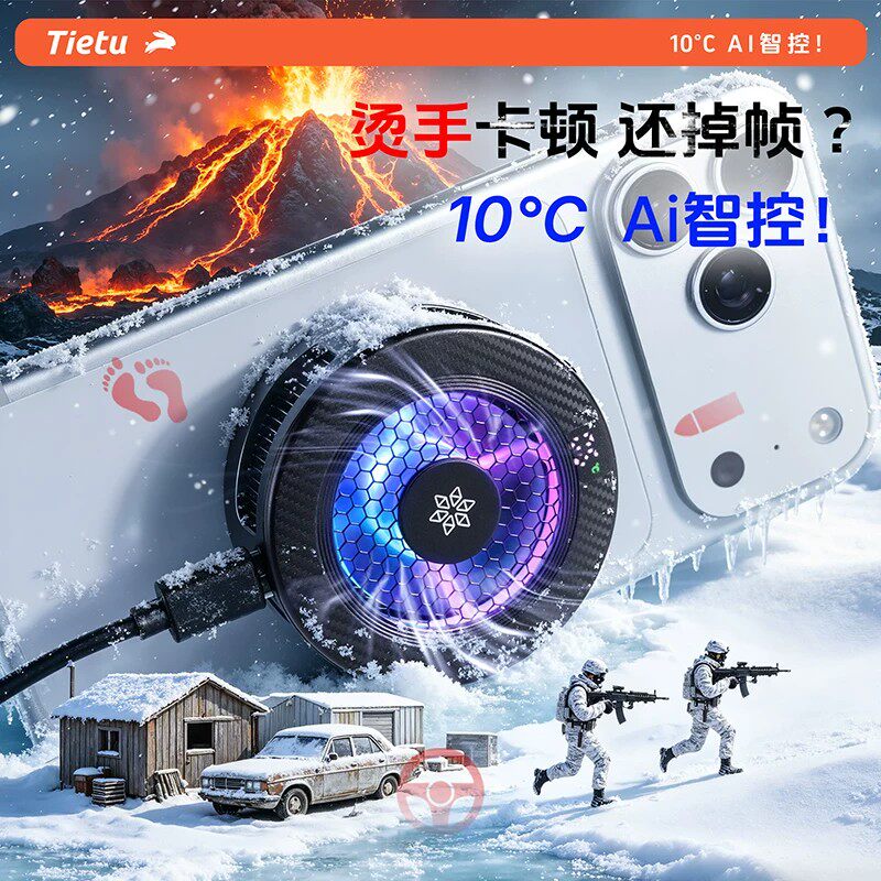 铁兔 小冰盖散热器手机磁吸静音降温神器适苹果小米一加iqoo半导体制冷电竞游戏直播专用背夹