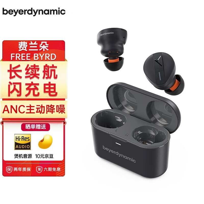 拜雅(beyerdynamic) 费兰朵 Free Byrd 真无线主动降噪蓝牙耳机音乐HIFI入耳式 蓝牙5.2/苹果安卓通用 黑色【下单送豪礼】