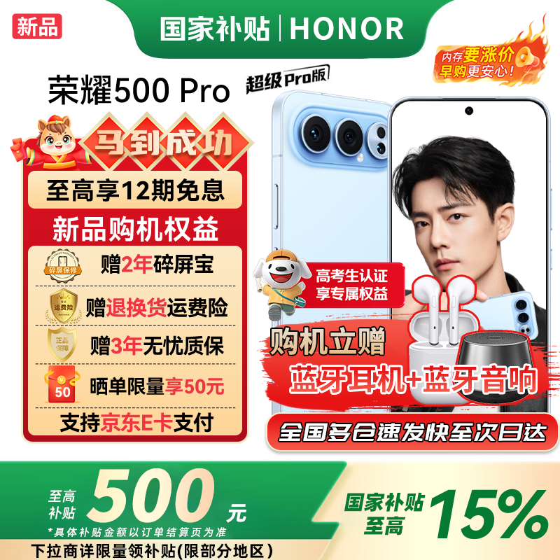 荣耀 500 Pro 5G 手机限时优惠低至 3699 元