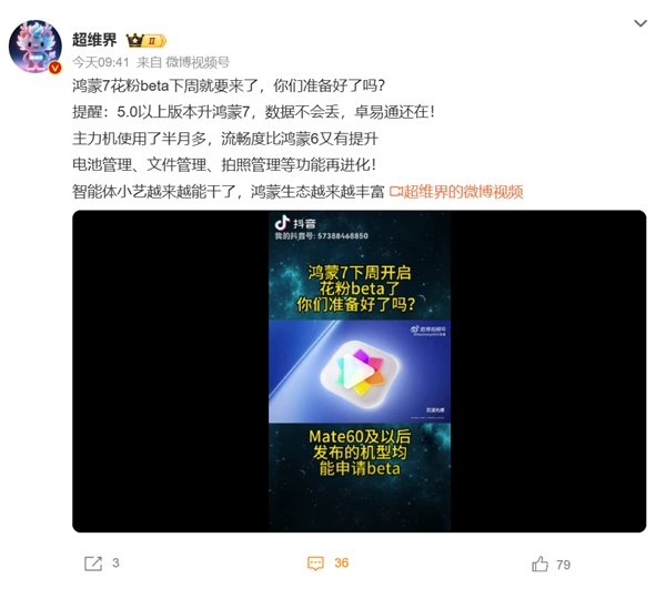 华为HarmonyOS 7正式发布,花粉Beta计划下周开启全民尝鲜