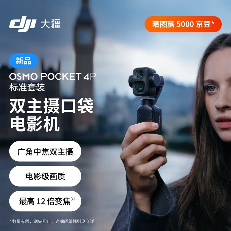 ��Osmo Pocket 4P�˶���������ػ�