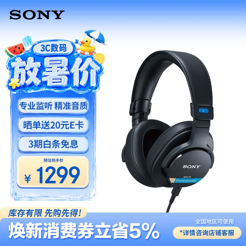京东热卖索尼MDR - M1耳机,低至1399元