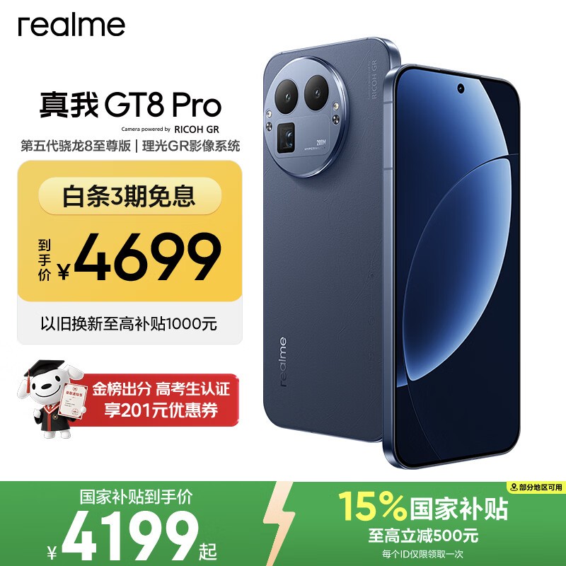 ���� GT8 Pro��16GB/512GB��