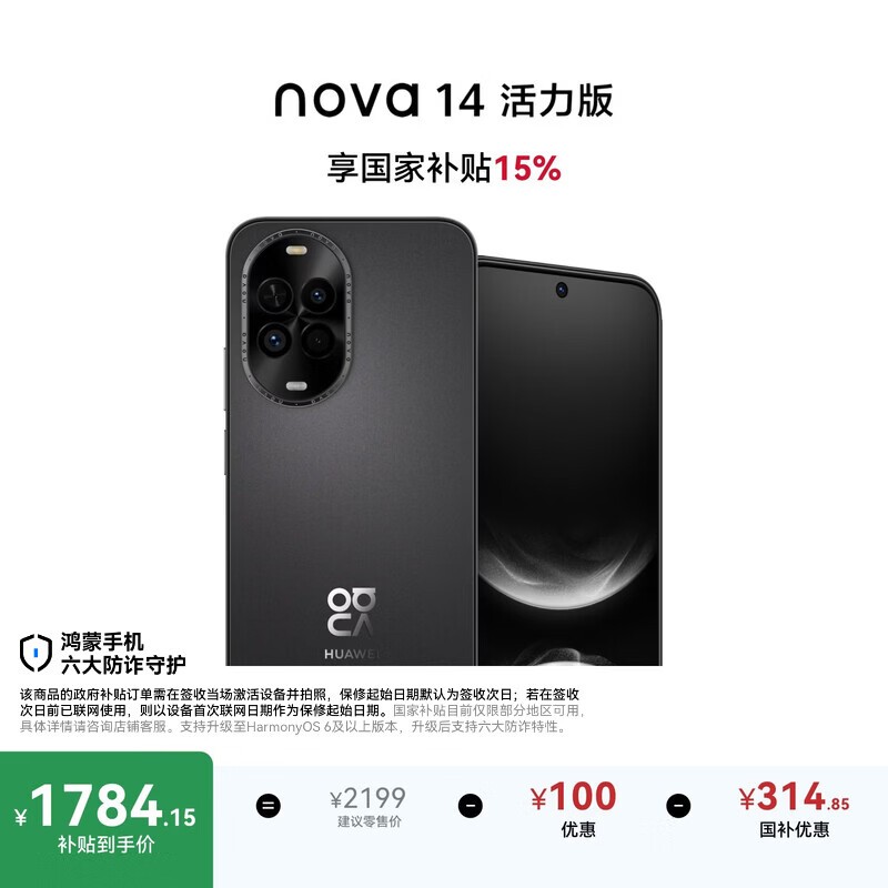 华为 nova 14 活力版(256GB)