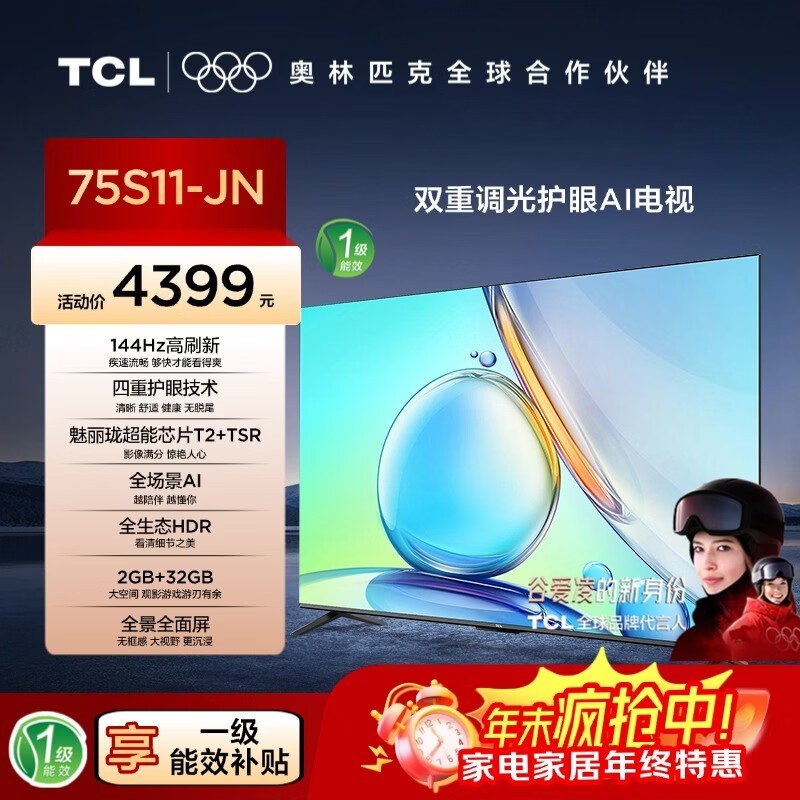 TCL 75S11 - JN电视直降,到手3569元