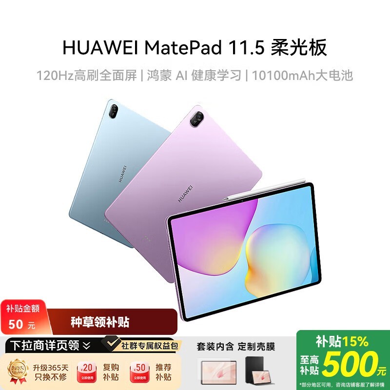 华为MatePad 11.5柔光版直降