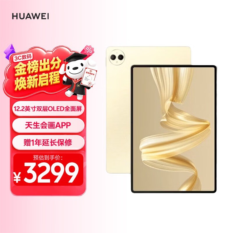 ��ΪMatePad Pro����ƽ�����2786Ԫ