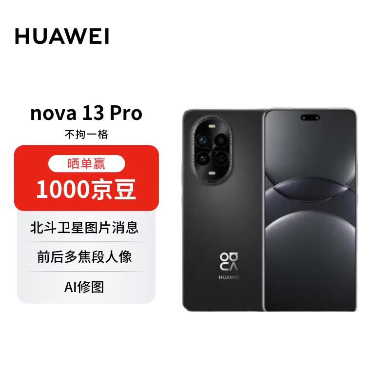 ��Ϊnova 13 Proֱ�������ֽ�1698Ԫ