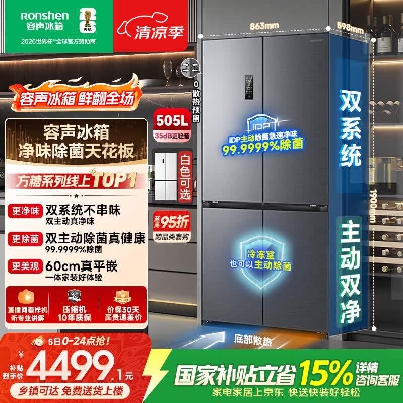 容声 505L 风冷冰箱,京东到手低至 3898.44 元