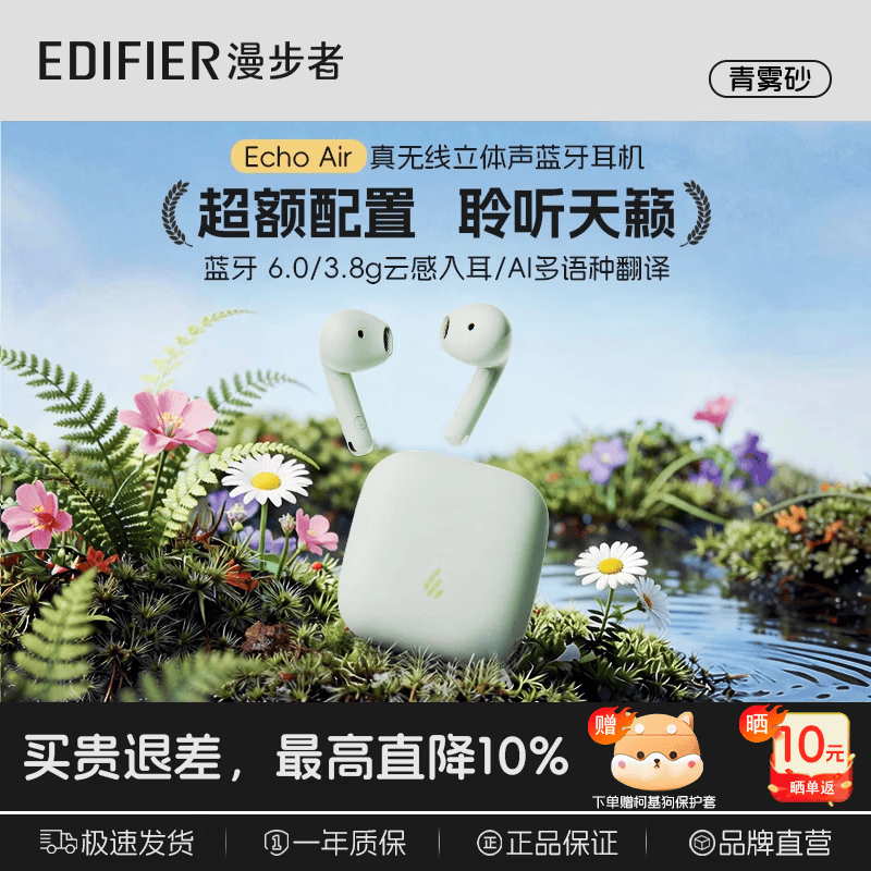漫步者Echo Air真无线耳机94.32元