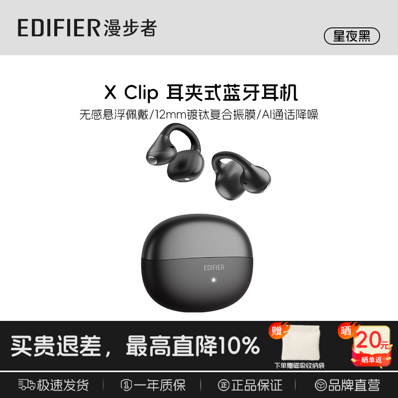 漫步者X Clip耳夹降噪耳机