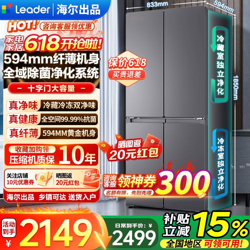Leader十字对开冰箱502L直降千元