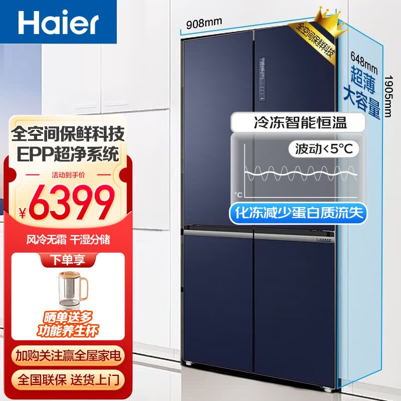 海尔(Haier)下架国家补贴全空间保鲜科技海尔冰箱546L十字对开双开门四开门一级能效干湿分储大容量家用冰箱 BCD-546WSEKU1