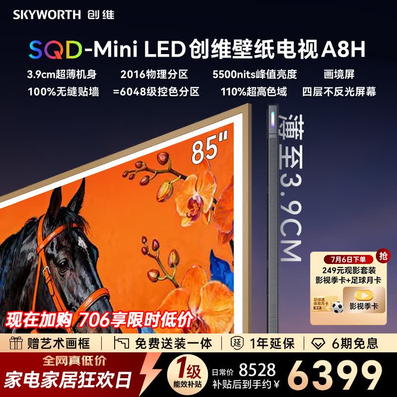 创维 65A8H