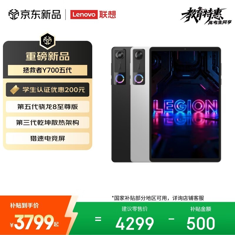 联想 拯救者Y700五代(12GB/256GB)
