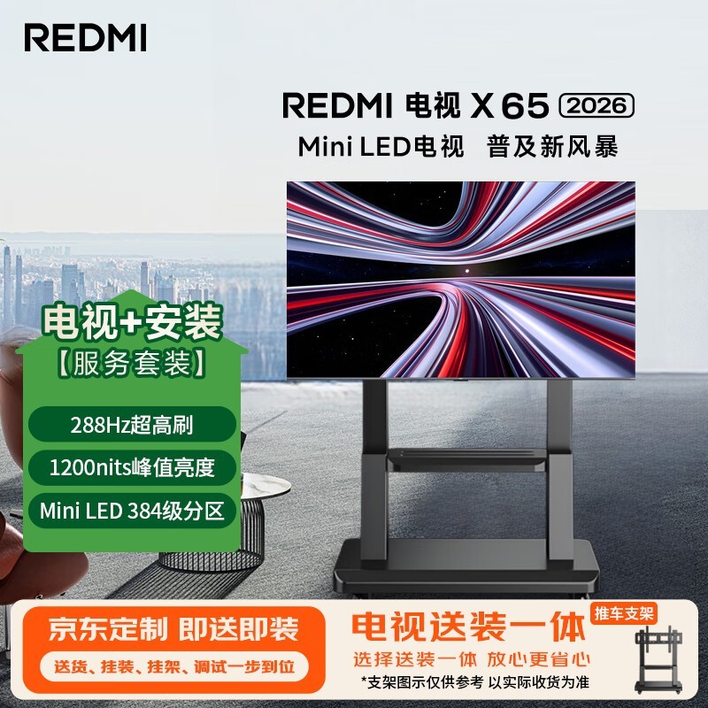 红米REDMI电视X65 2026款优惠低至3519元