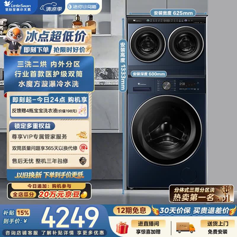 小天鹅迷你小乌梅Pro洗衣机