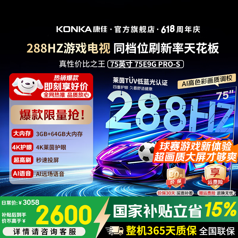 康佳4K护眼电视2599元