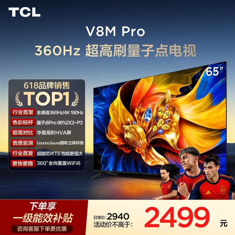 TCL 65V8M Pro 电视以旧换新低至 1998 元