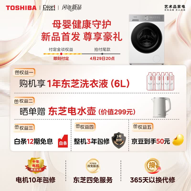 东芝白珍珠DG-10T16BW洗衣机钜惠