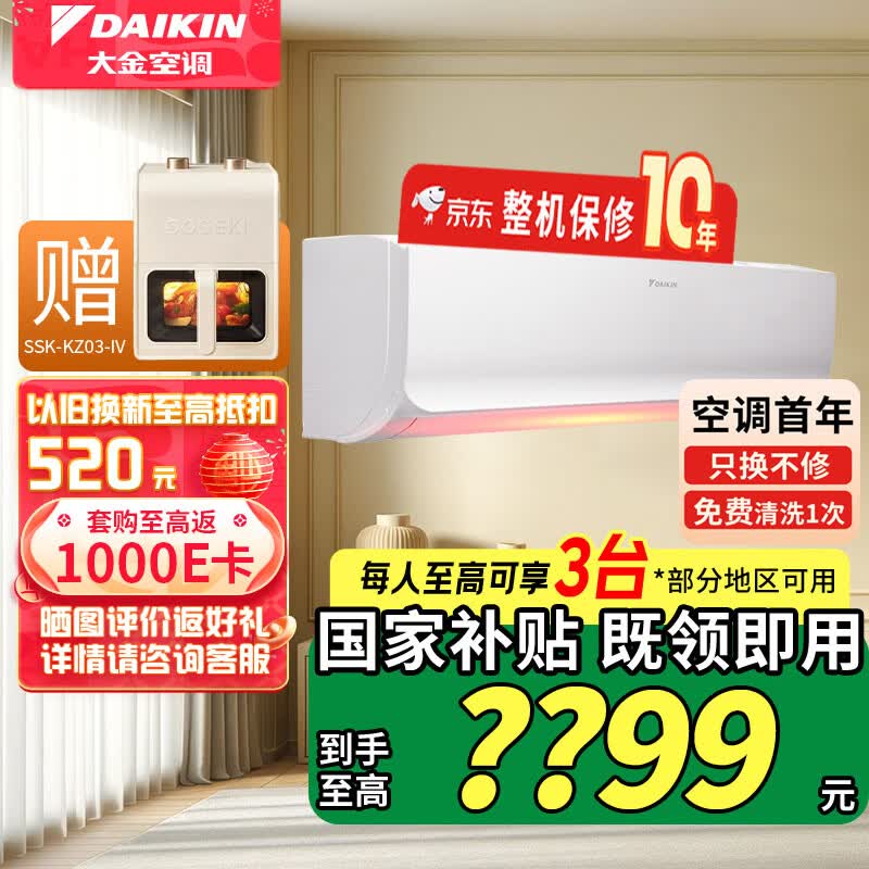 大金空调(DAIKIN)3匹新一级 冷暖 康达 智控WiFi变频壁挂式 FTXR172WC 舒适 R系列 FTXR172WC-W1 白色 3匹 一级能效