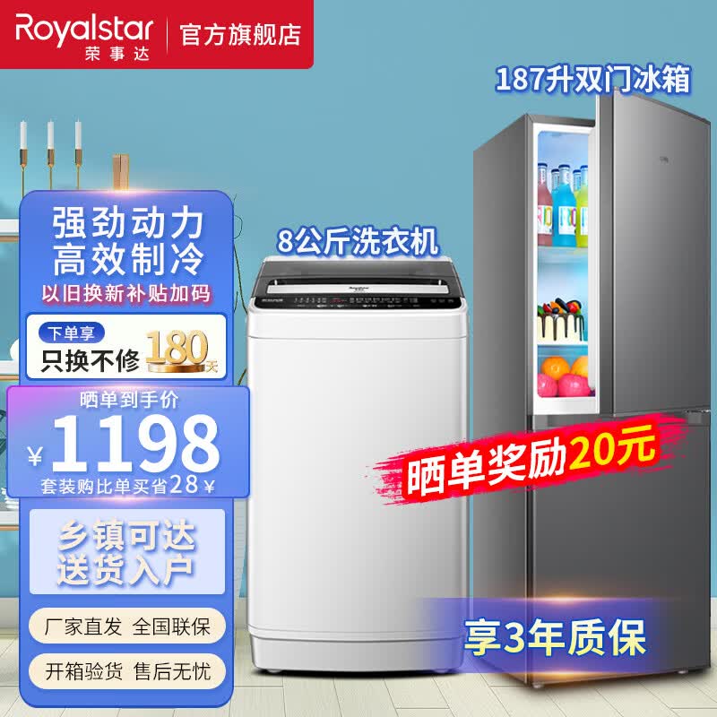 荣事达冰洗套装京东特惠低至1156元
