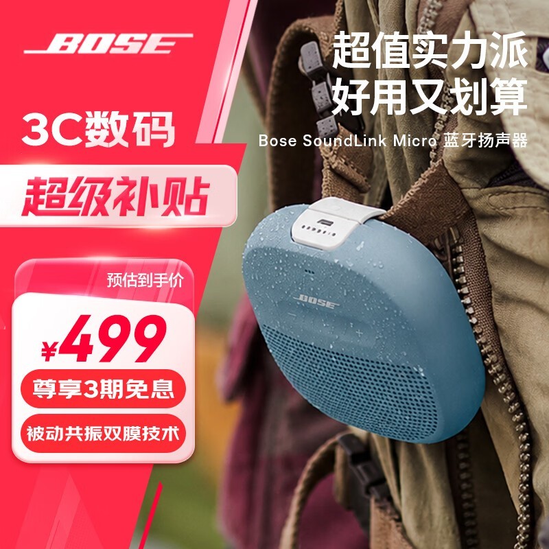 BOSE SoundLink Micro石墨蓝限时特惠