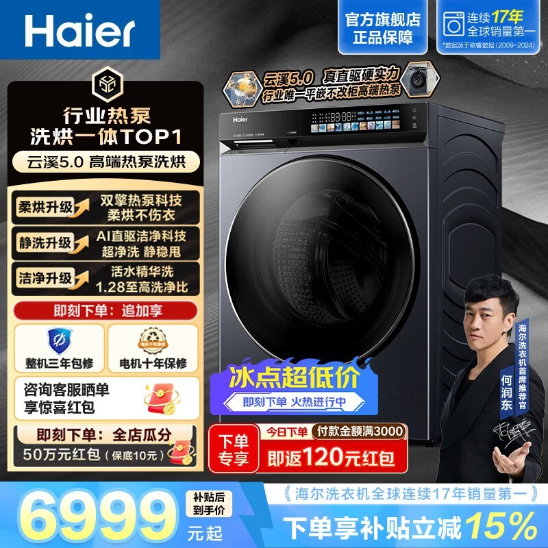 海尔云溪5洗衣机,京东低至8234元