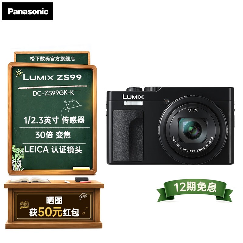 Panasonic ZS99相机直降500仅2998元