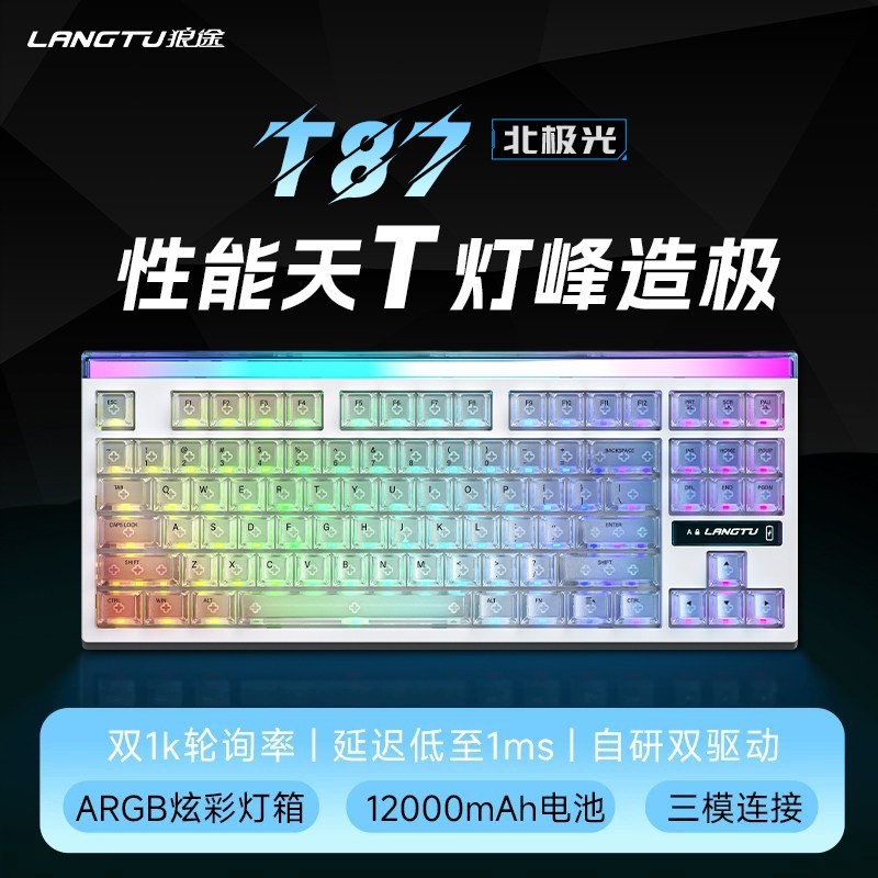 狼途 T87客制化机械键盘无线蓝牙三模电脑办公游戏电竞专用Ultra