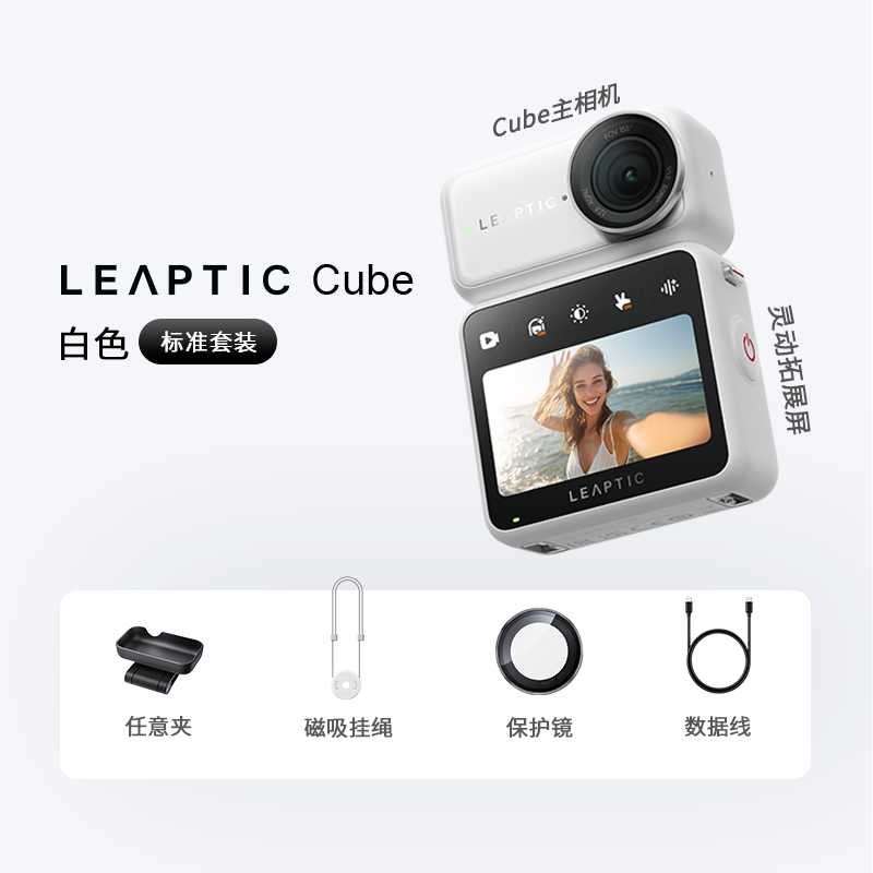 追觅 LEAPTIC Cube 8K高清 运动相机