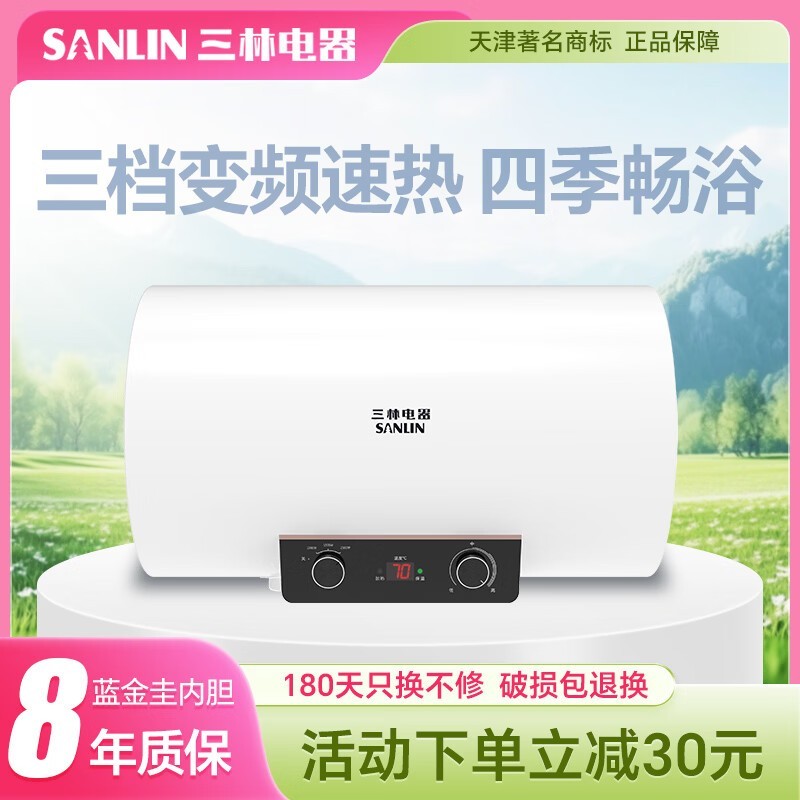 三林FCDH - F电热水器,券后819元速热好价