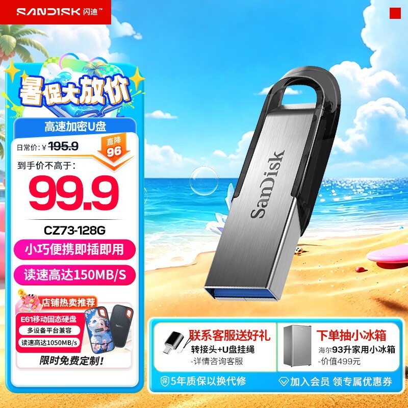 闪迪64GB CZ73 U盘促销,到手仅66.9元