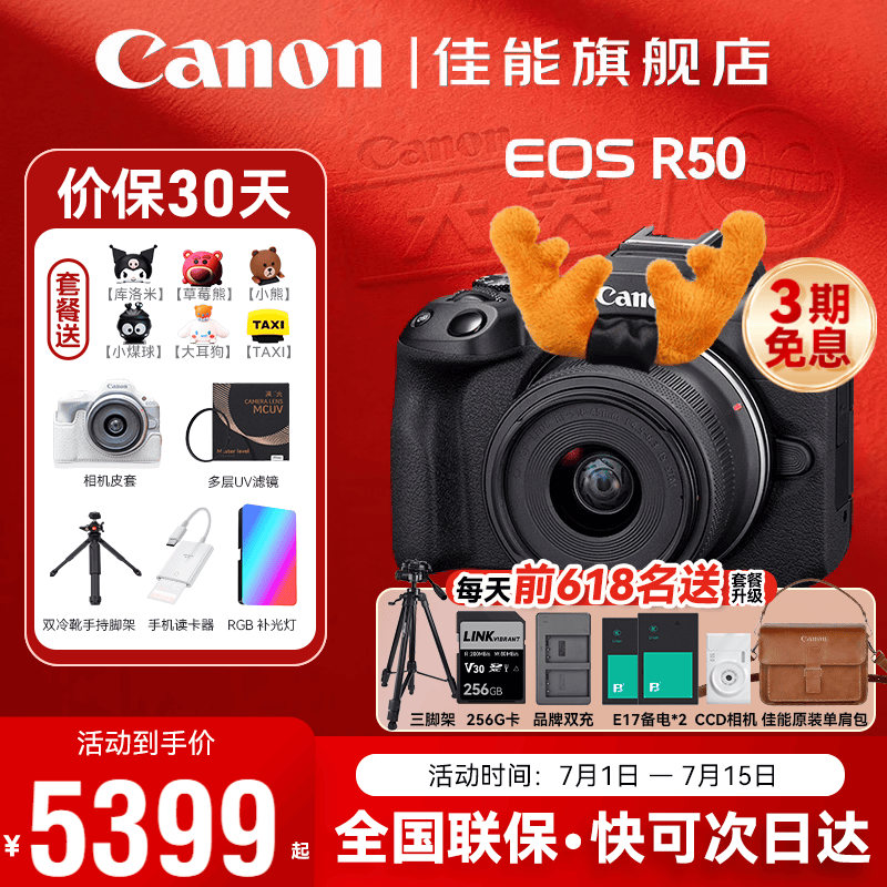 佳能EOS R50微单相机,到手价6299元