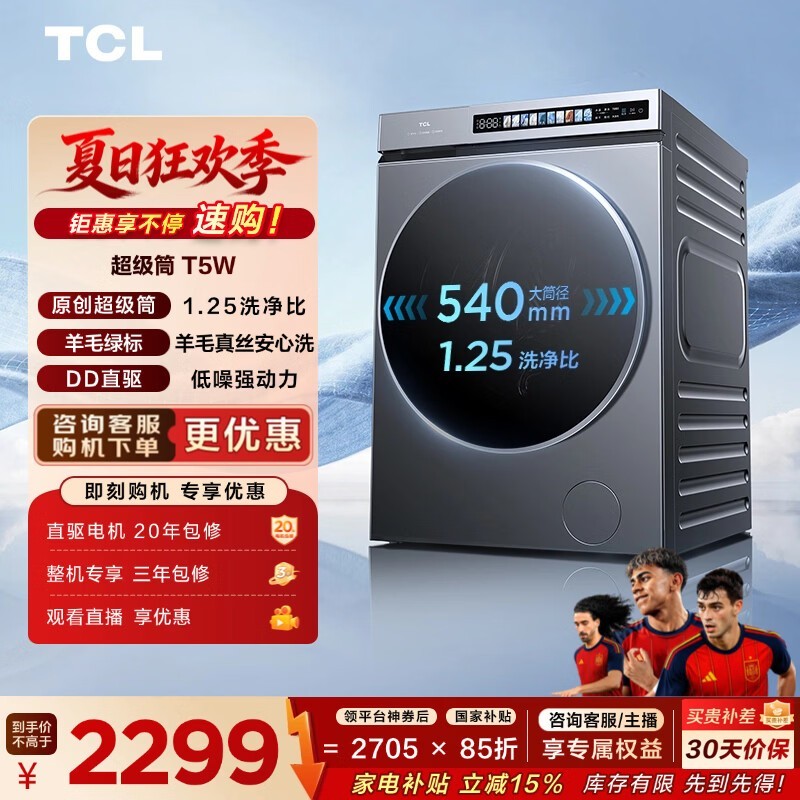 TCL G120T5W-DIS洗衣机直降451元