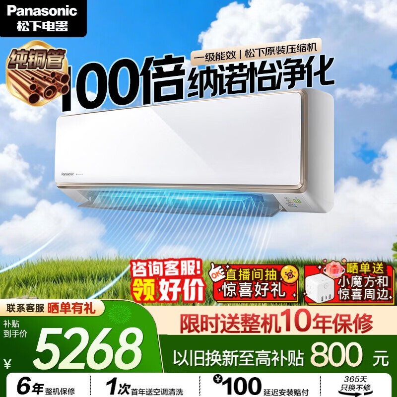 松下2匹新一级空调直降