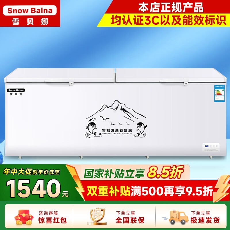 雪贝娜大容量卧式冰柜热销