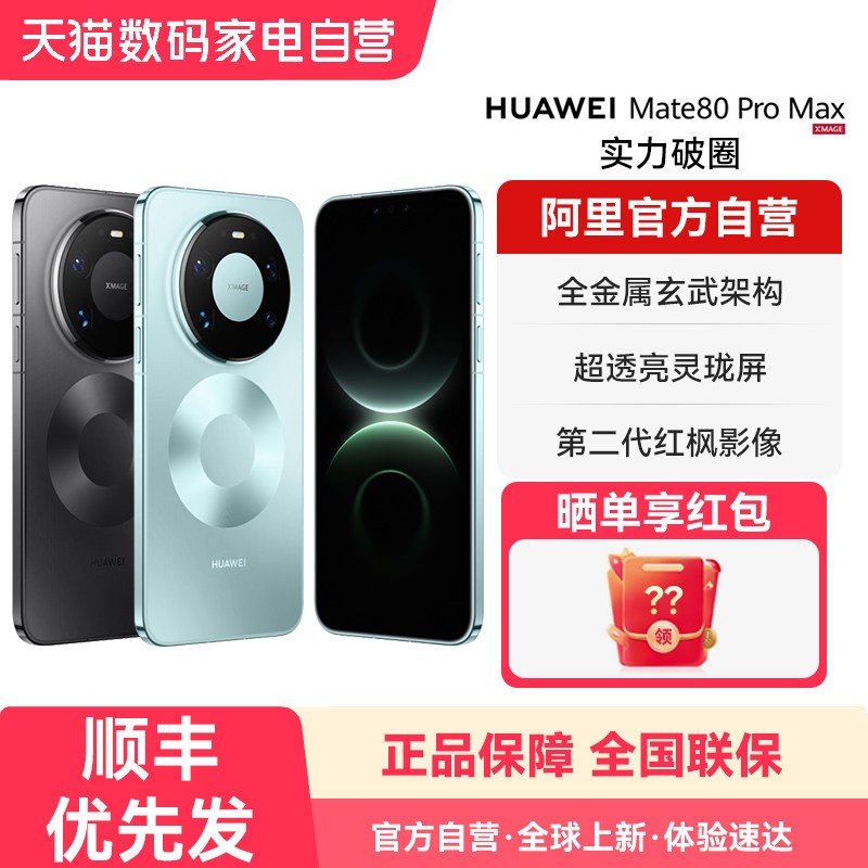 华为 Mate 80 Pro Max 麒麟9030Pro芯片 全金属玄武架构官方旗舰店正品华为手机-178