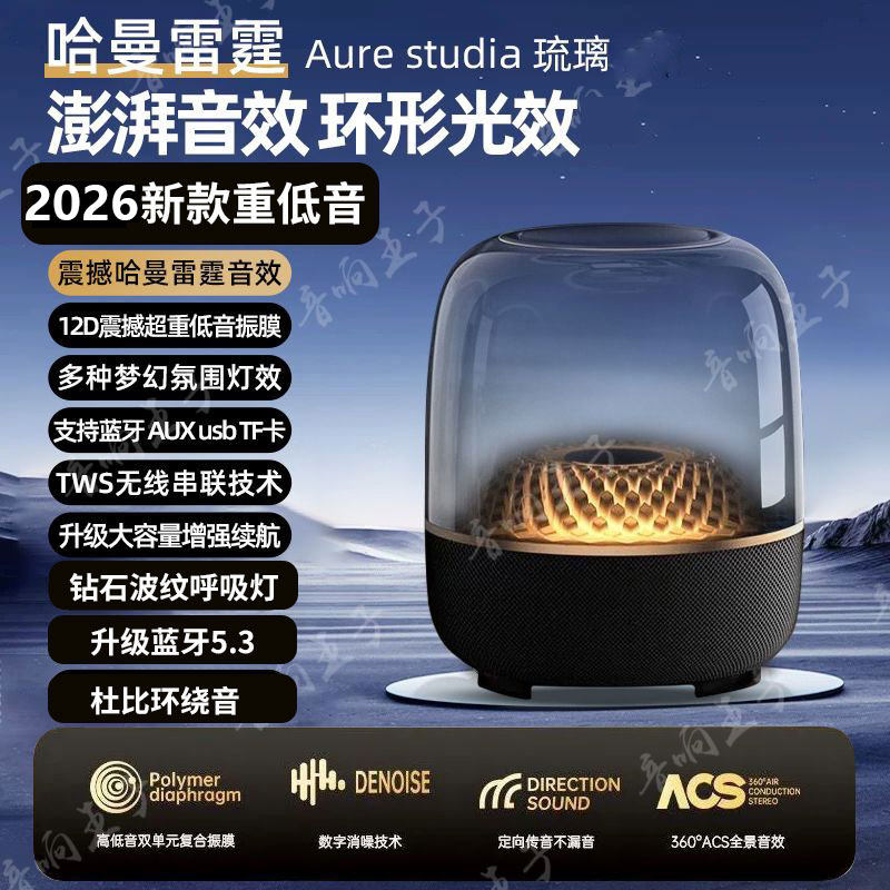 雷睿邦 华强北音响琉璃无线蓝牙音箱卡哈2026新款重低音雷睿邦梦沫惜