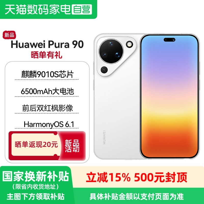 华为 Pura 90 手机轻薄长续航AI智拍红枫影像手机鸿蒙智能
