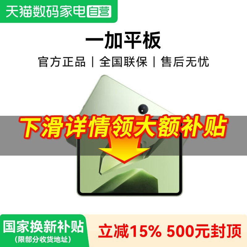 88VIP：一加 平板官方旗舰正品新款oppo381
