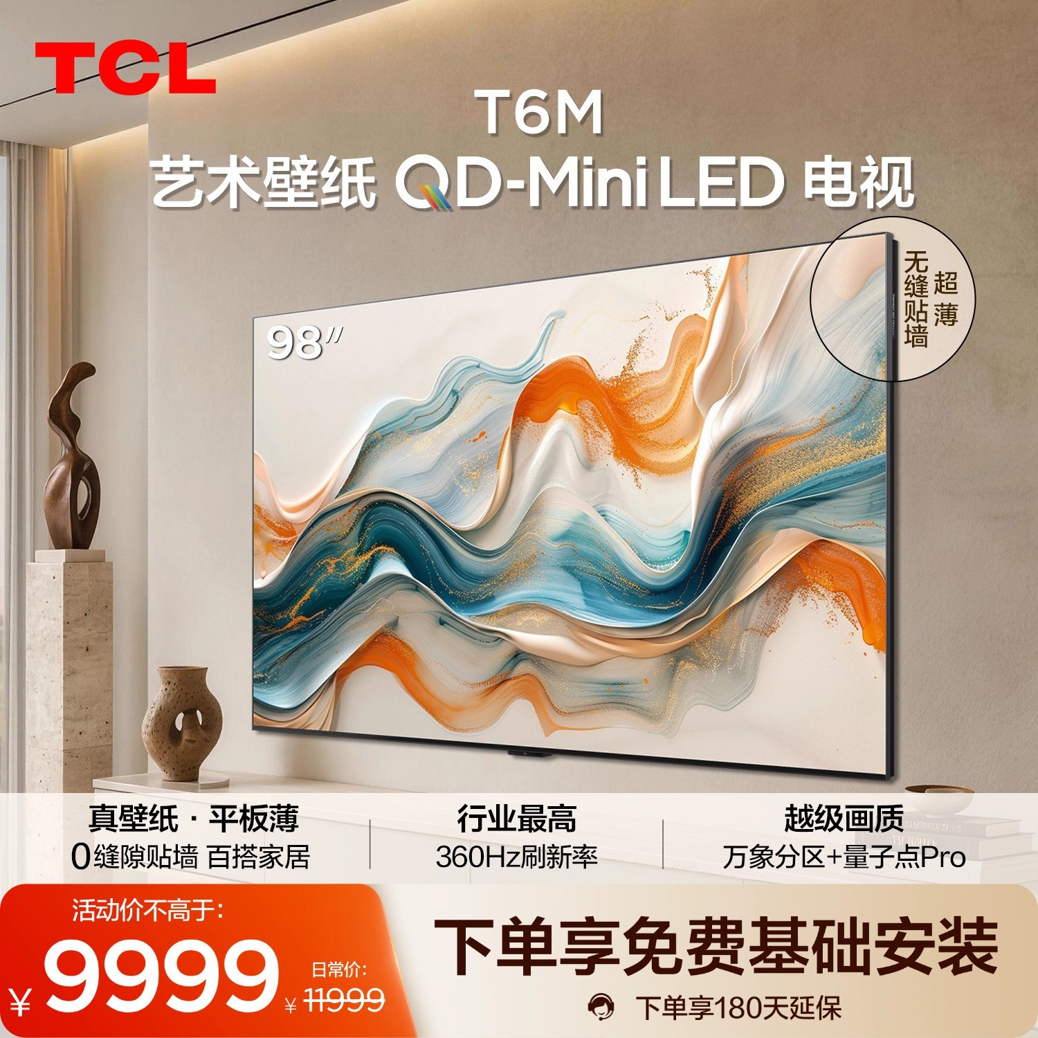TCL T6M系列 液晶电视