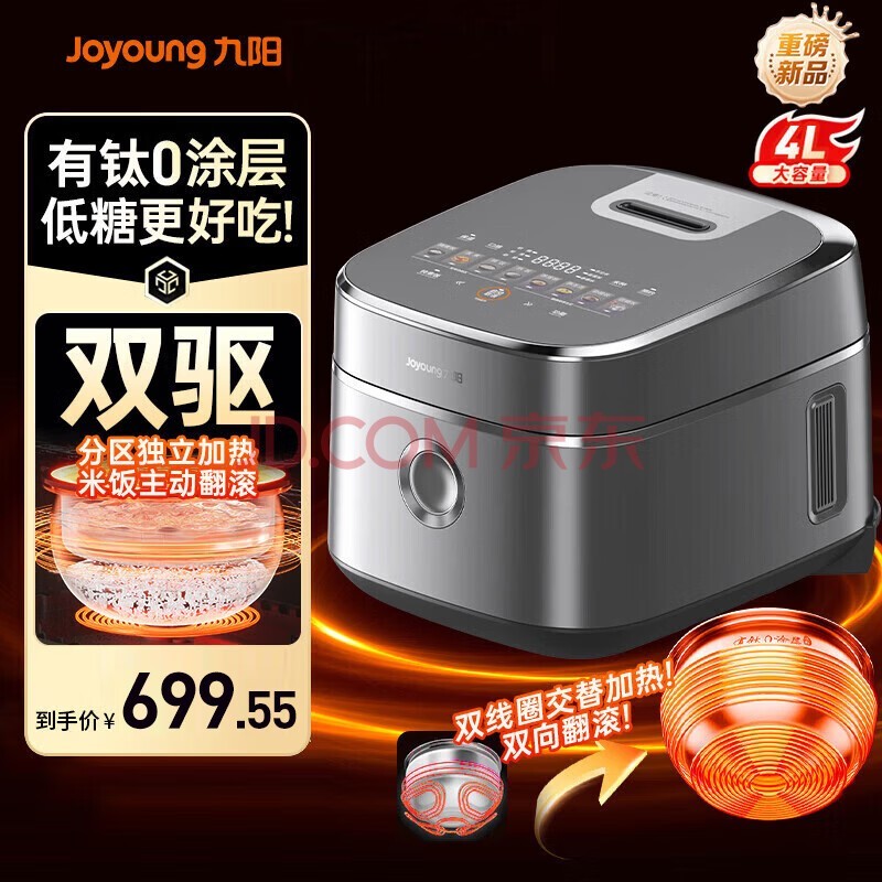 九阳(Joyoung)双驱IH电饭煲有钛0涂层低糖电饭锅一级能效316L不锈钢无涂层多功能不粘4L升大容量4-5人 40N1U Pro2炫饭煲 4L
