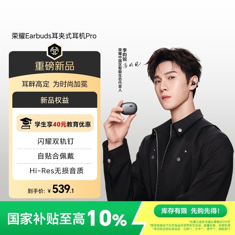 荣耀 Earbuds耳夹式耳机Pro